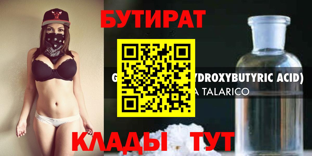 БУТИРАТ буратино Валуйки