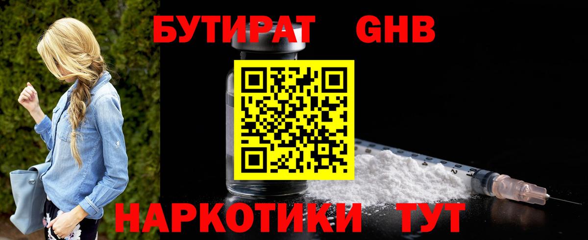 Валуйки  Бутират GHB  Вход с VPN 