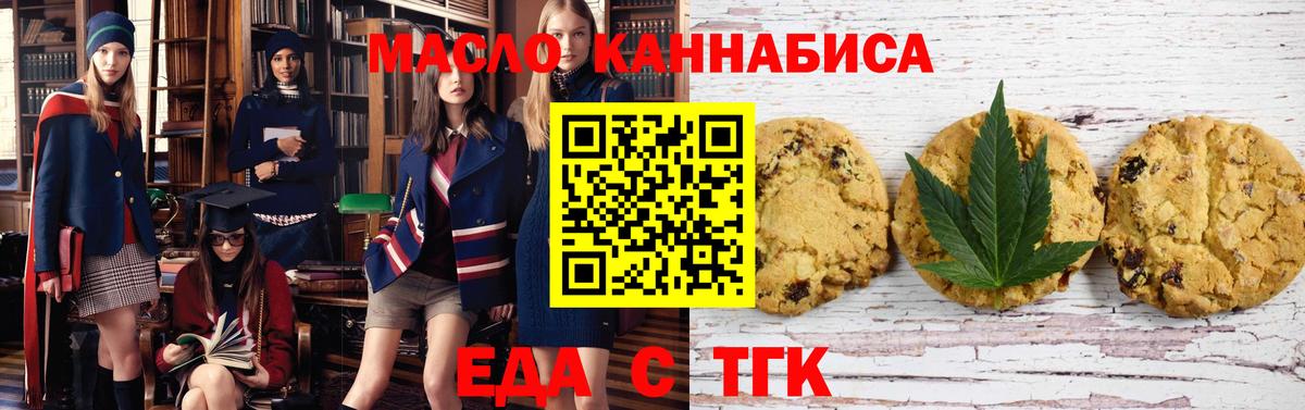 Валуйки  Cannafood марихуана  Вход с VPN 