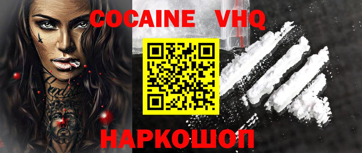 КОКАИН 99% Валуйки