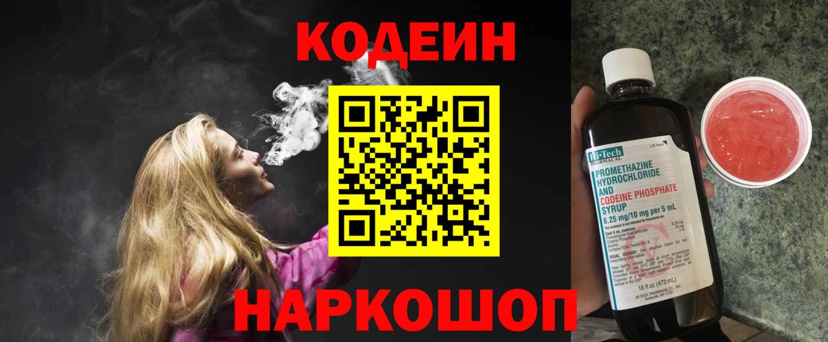 Кодеиновый сироп Lean напиток Lean (лин)  Вход с VPN  Валуйки  Кодеин напиток Lean (лин) 