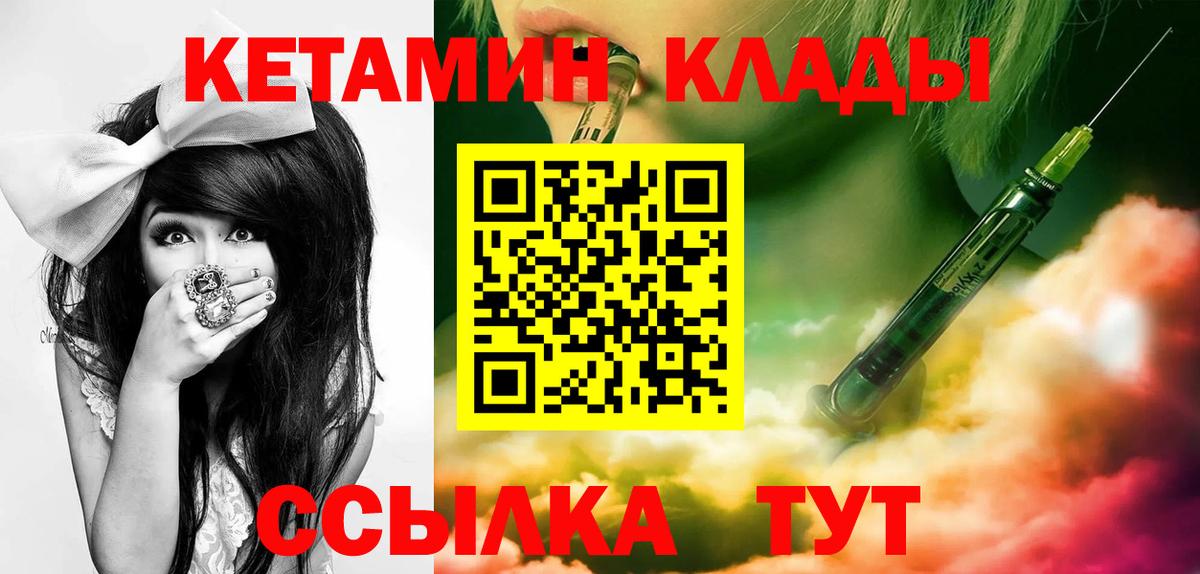 КЕТАМИН VHQ Валуйки