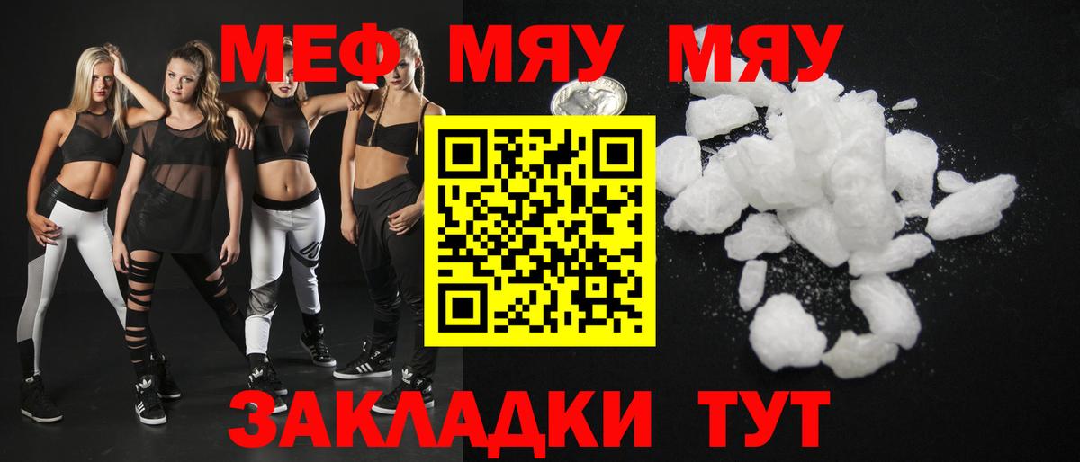 МЕФ кристаллы Валуйки