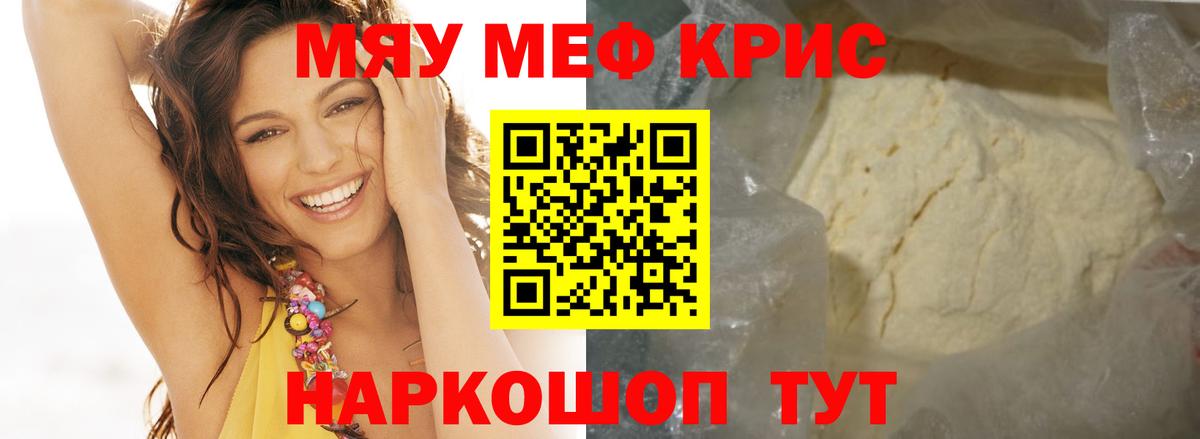 Меф  МЯУ-МЯУ мяу мяу  Меф 4 MMC  Вход с VPN  Валуйки 