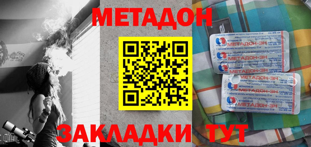 МЕТАДОН VHQ  Вход с VPN  Валуйки 