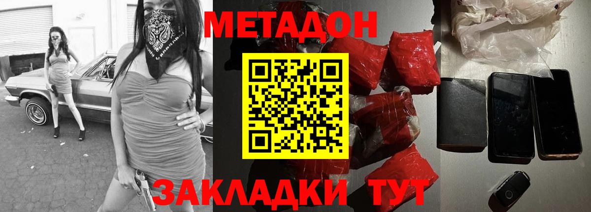 Метадон кристалл Валуйки