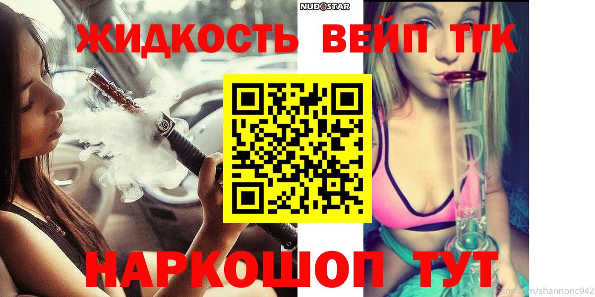 Дистиллят ТГК вейп  наркошоп  Валуйки  Вход с VPN  ТГК THC oil 